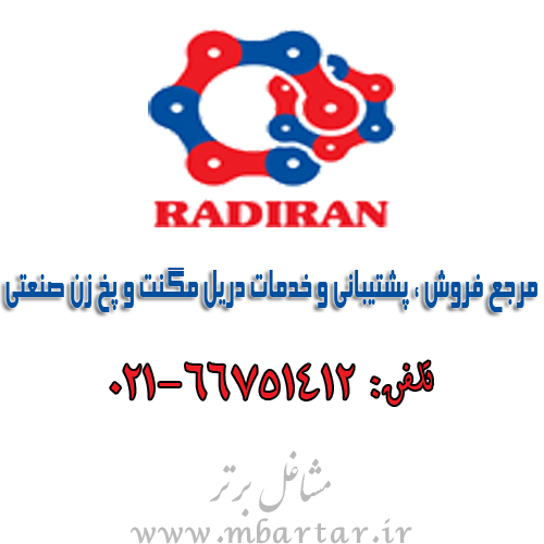 رادیران مرجع فروش ، پشتیبانی و خدمات دریل مگنت 