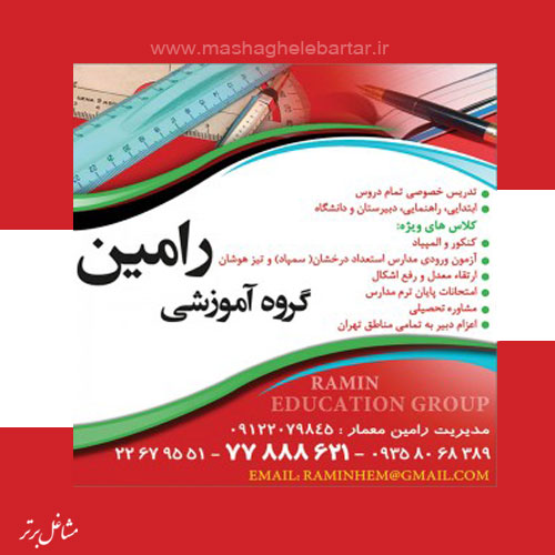 گروه آموزشی رامین