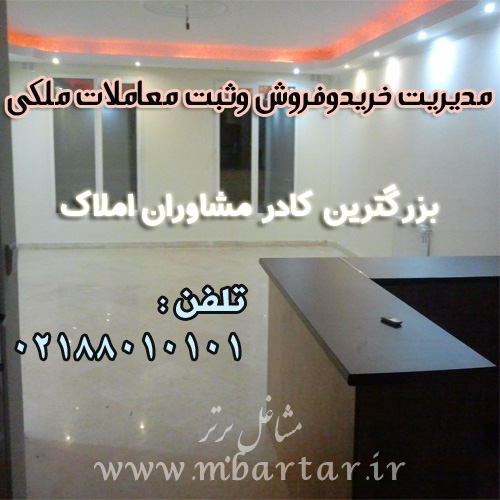 مدیریت خریدوفروش وثبت معاملات ملکی