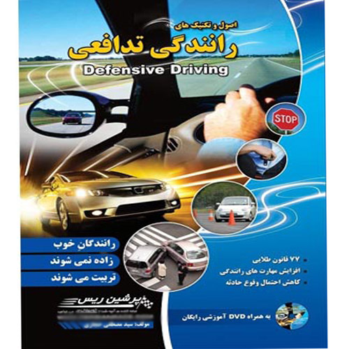 اموزش مهارتهای تکمیلی رانندگی تدافعی
