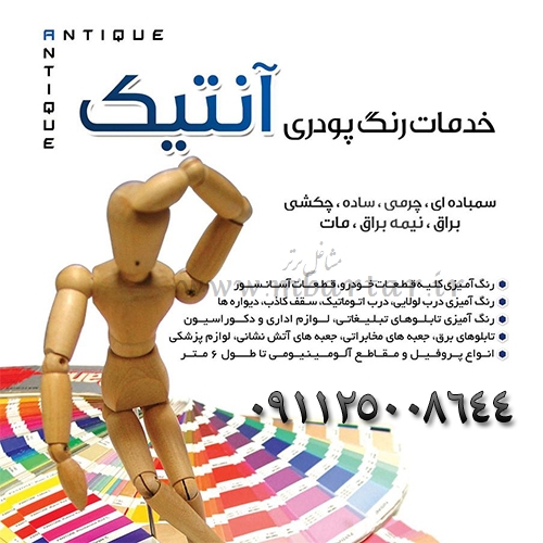 خدماتات رنگ کوره ای الکترو استاتیک