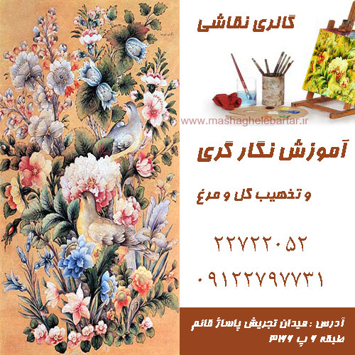 گالری نقاشی و آموزش نگارگری رنجبران