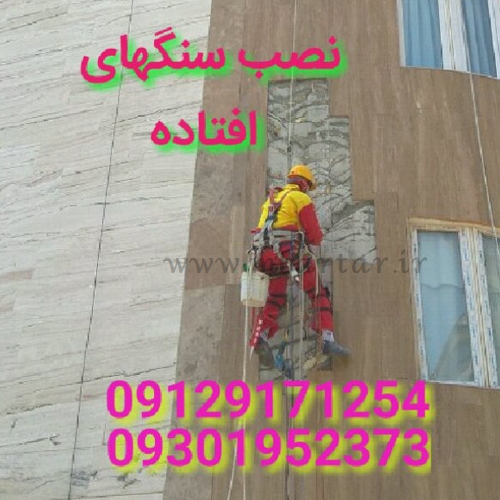 تعمیر نمای ساختمان با طناب راپل کاری