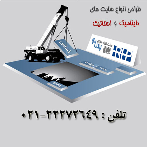  شرکت رسام توسعه نرم افزار - برنامه نویسی 