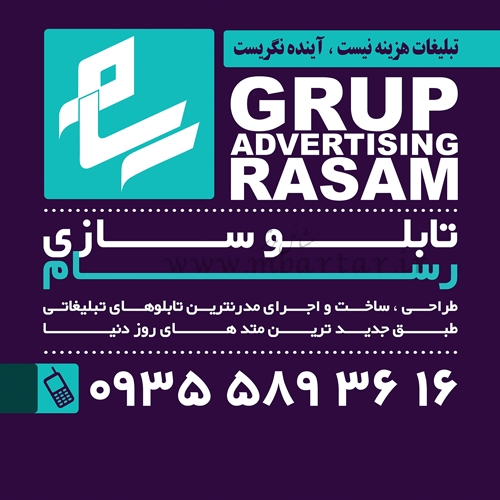 تابلوساز رسام