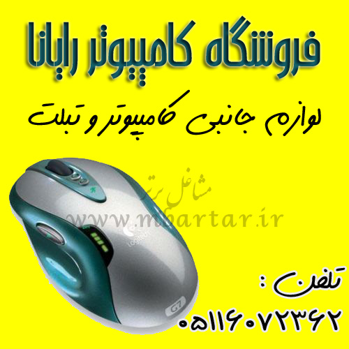 فروشکاه کامپیوتر رایانا