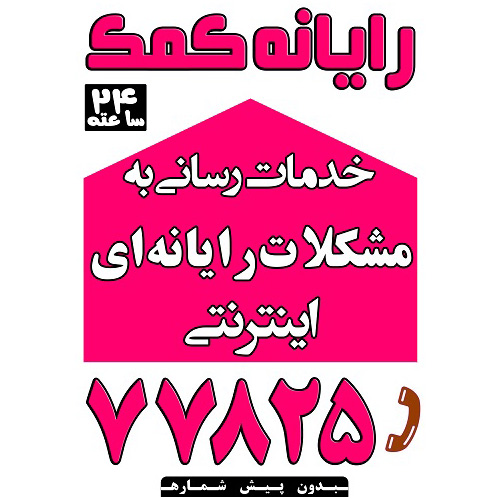 رایانه کمک مرکزی