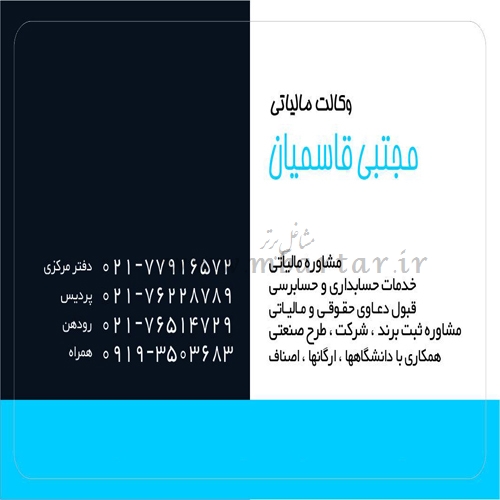 خدمات حسابداری و وکالت مالیاتی