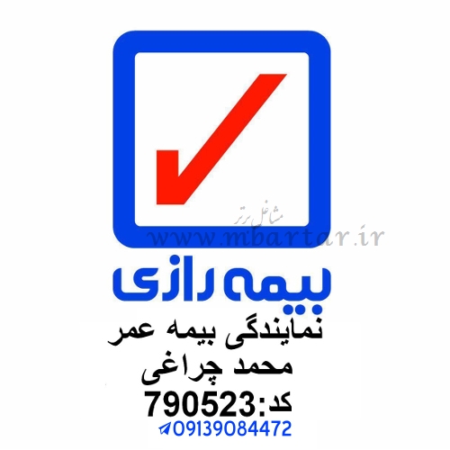 نماینده بیمه عمر رازی کد 790523