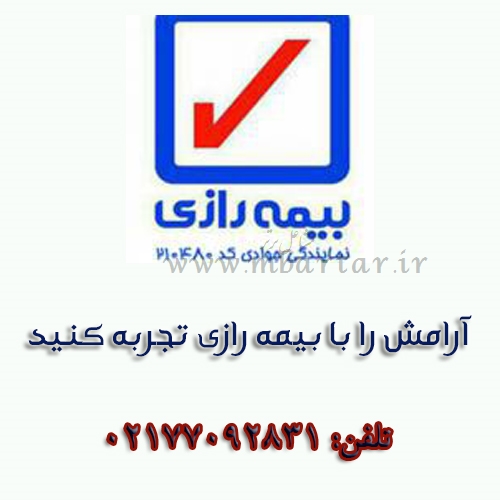بیمه رازی نمایندگی کد 210480 جوادی