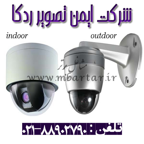 شرکت ایمن تصویر ردکا