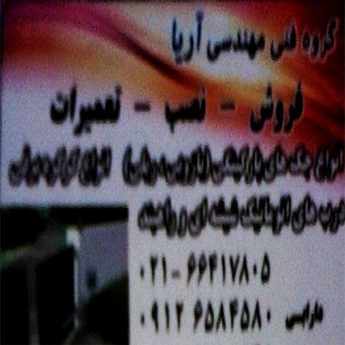 جک پارکینگی.کرکره برقی آریا