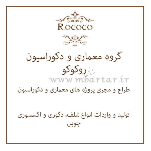 طراحی و اجرای دکوراسیون