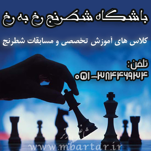 باشگاه شطرنج رخ به رخ