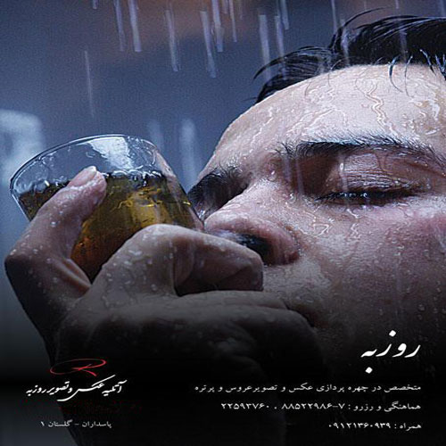 آتلیه عکاسی روزبه