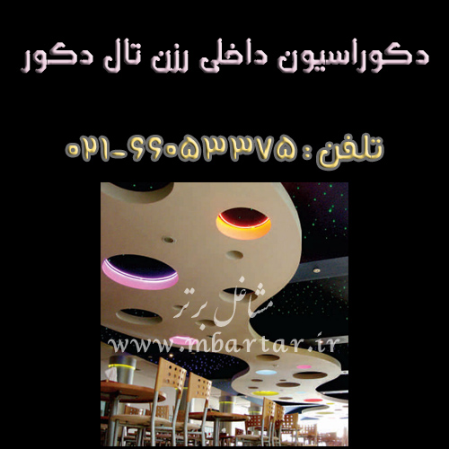 دکوراسیون داخلی