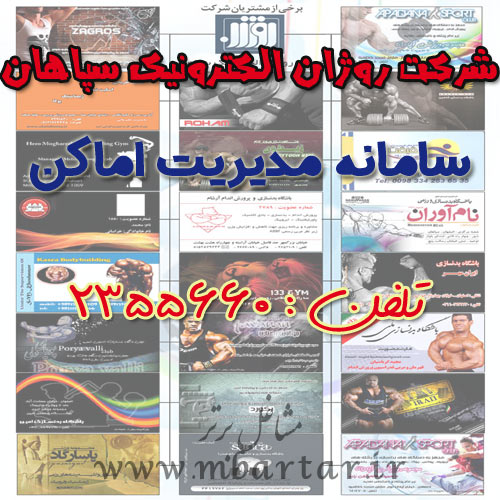 شرکت روژان الکترونیک سپاهان