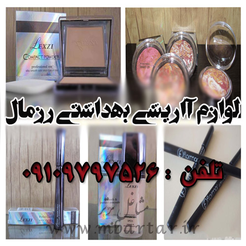 لوازم آاریشی بهداشتی رزمال