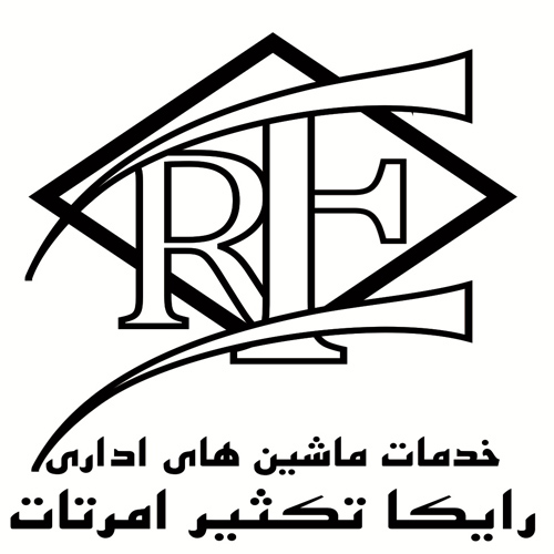 شرکت رایکا ( خدمات ماشین های اداری)