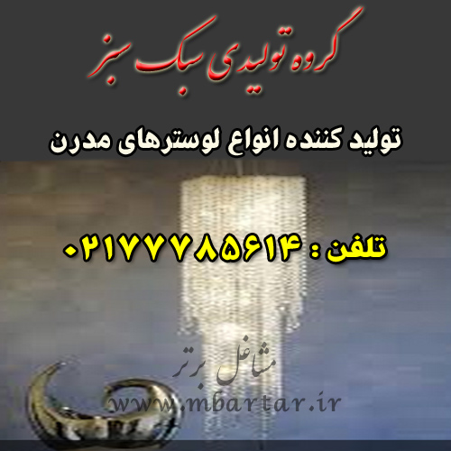 گروه تولیدی سبک سبز 