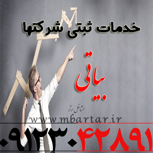 خدمات ثبتی شرکتها