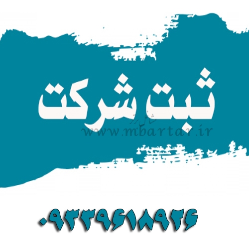 ثبت شرکت و برند هیراد