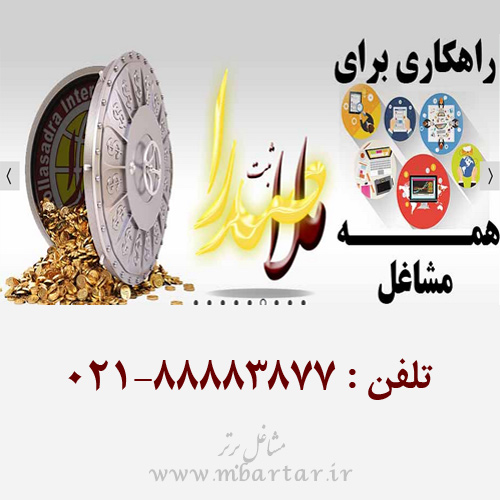 ثبت شرکت ملاصدرا