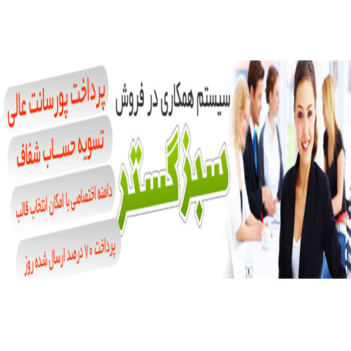 کسب درامد اینترنتی سبز گستر