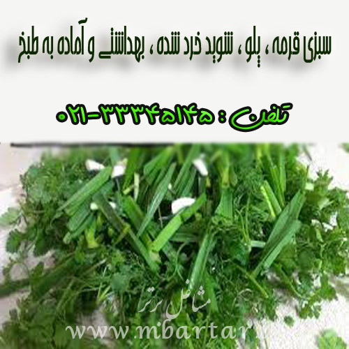 سبزی قرمه ، پلو ، شوید خرد شده