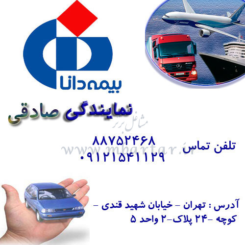 نمایندگی بیمه دانا