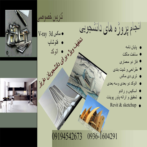 انجام پروژه دانشجویی سعیدیان