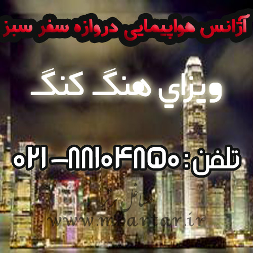 آژانس هواپیمایی دروازه سفر سبز

