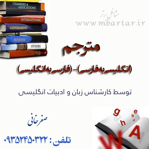 مترجم (انگلیسی به فارسی) - (فارسی به انگلیسی)
