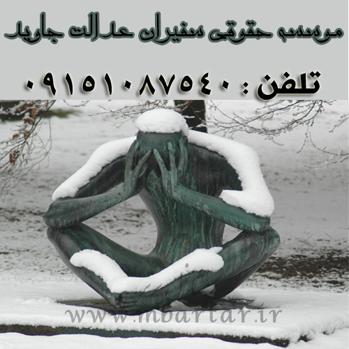 موسسه حقوقی سفیران عدالت جاوید