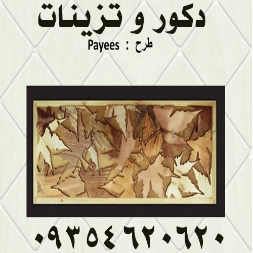 دکور و تزینات