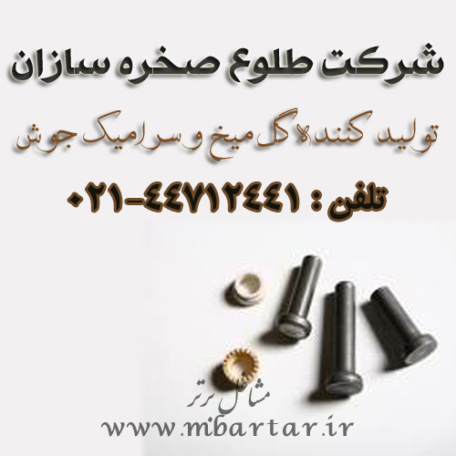 شرکت طلوع صخره سازان 