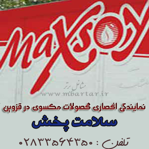 پخش سلامت (سویا مکسوی)