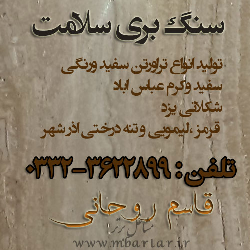 سنک بری سلامت