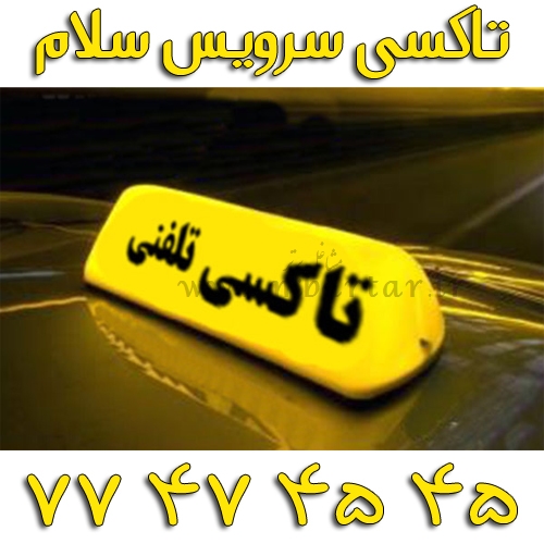 تاکسی سرویس سلام