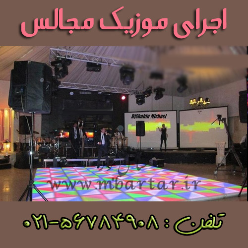 اجرای موزیک مجالس