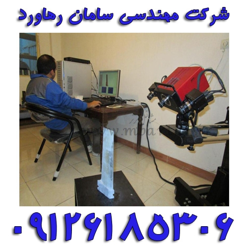 شرکت مهندسی سامان رهاورد