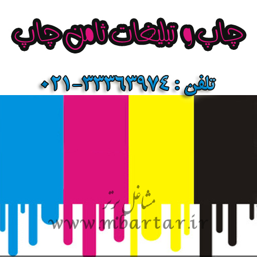 چاپ و تبلیغات ثامن چاپ