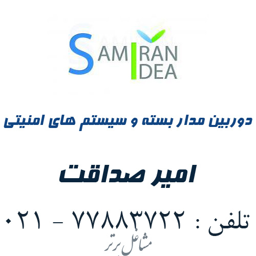 شرکت مهندسی چند منظوره سامیران