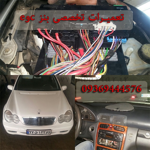 تعمیرات تخصصی بنز cوe سامی