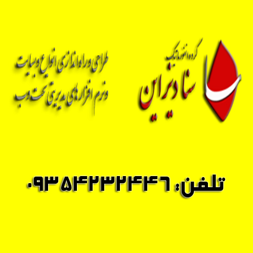 طراحی سایت سنادیزاین