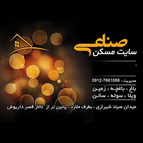 مشاور املاک صناعی