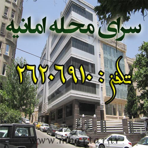 سرای محله امانیه