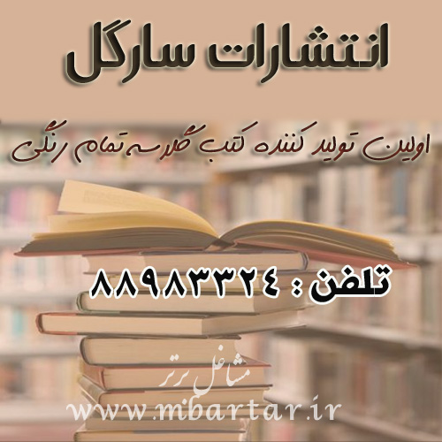 انتشارات سارگل