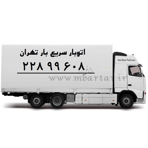 سریع بار تهران