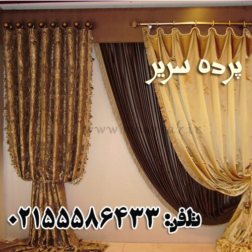 پرده سریر